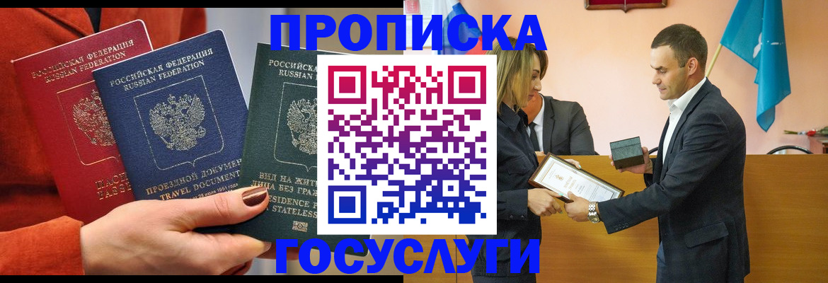 временная регистрация купить в Михайловске