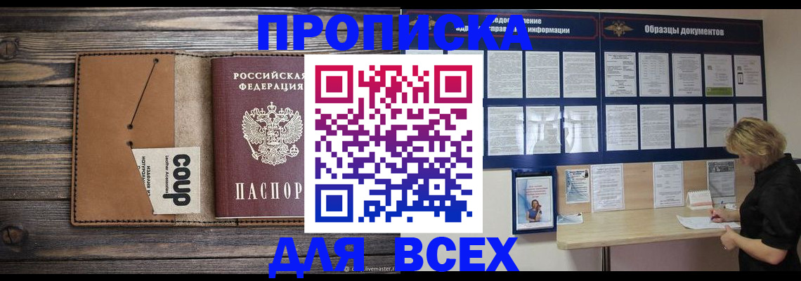 временная регистрация для школы в Михайловске